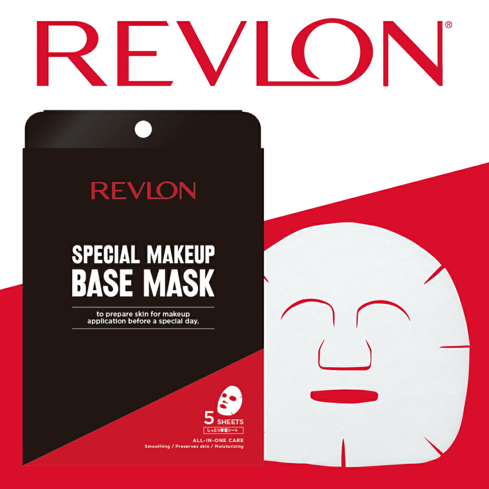 REVLON SPECIAL MAKEUP BASE MASK シートマスク フェイスマスク パック フェイスパック 顔パック ぱっく 集中ケア ヒアルロン酸 チアシードオイル ビタミンC ヒト型セラミド 美容液 高密着 無添加 アルコールフリー 毛穴 個包装 デパコス コットン プチプラ 送料無料