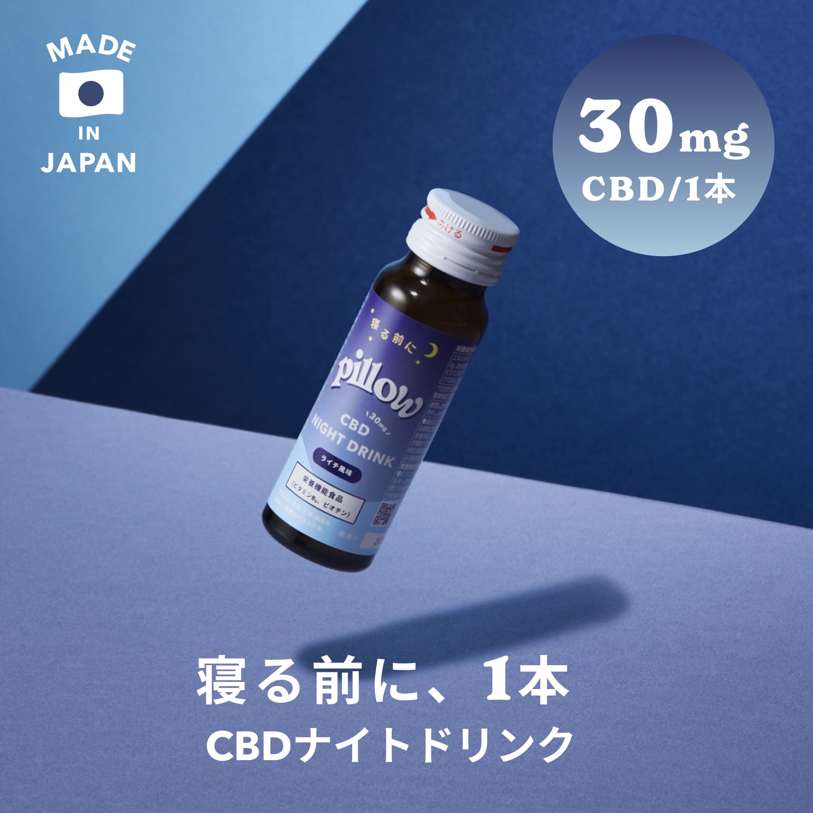 【Pillow公式】Pillow　CBDドリンク 高濃度 CBD 30mg　GABA 100mg テアニン グリシン 睡眠の質 リカバリー　CBD ドリンク　睡眠ドリンク 国産 日本製 睡眠 カンナビジオール 飲料 飲むCBD リラックスドリンク サウナ　栄養ドリンク　ライチ味 送料無料