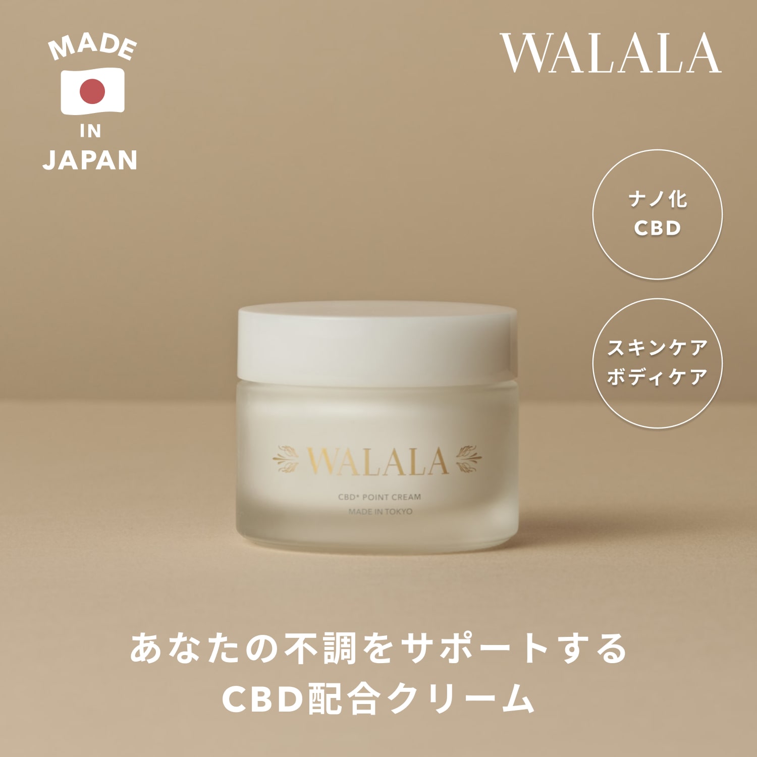 【WALALA 公式】CBD クリーム 50g ポイントクリーム グリチルリチン酸2K アラントイン