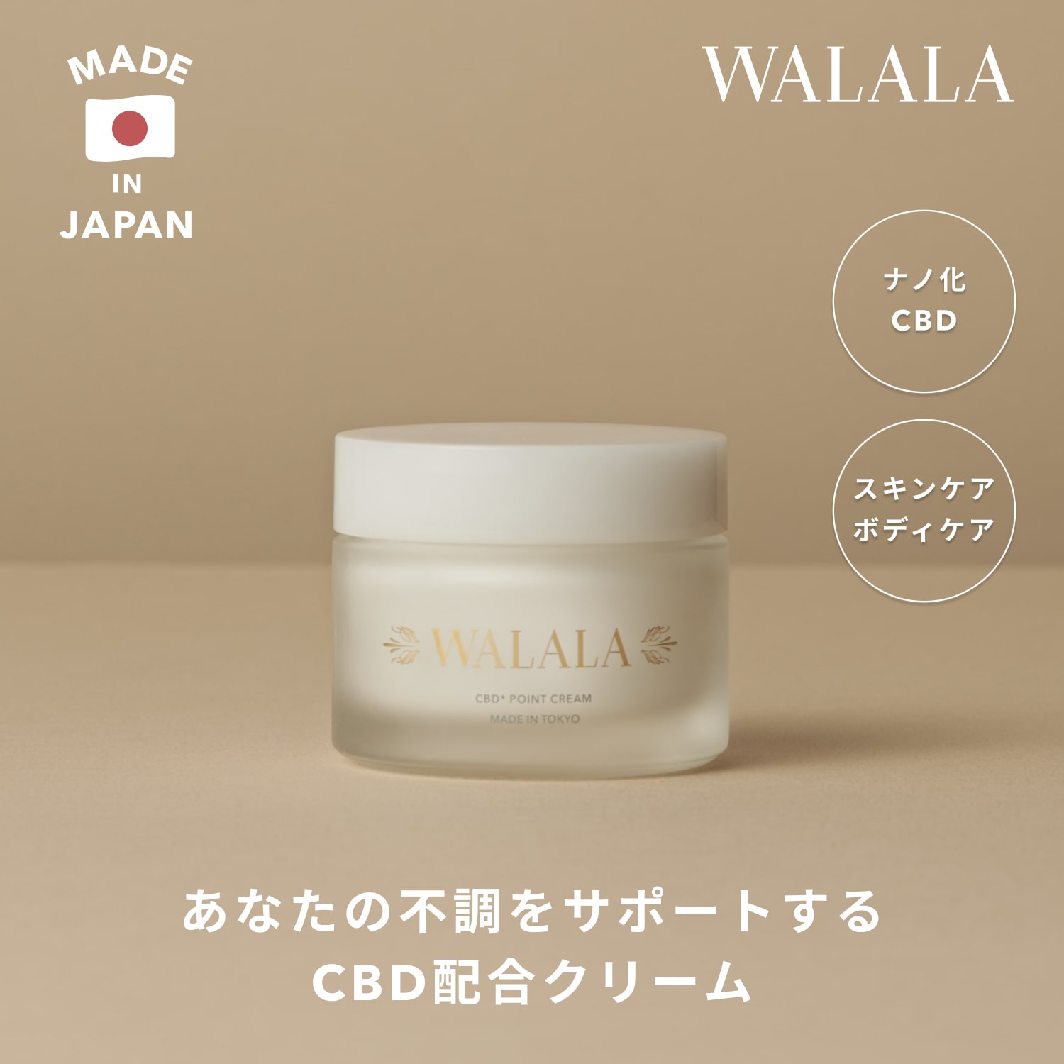 【WALALA 公式】CBD クリーム 50g ポイントクリーム グリチルリチン酸2K アラントイン アルガン 保湿クリーム レモングラス スキンケア..