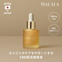 【WALALA 公式】CBD セラム 30mL 美容液 