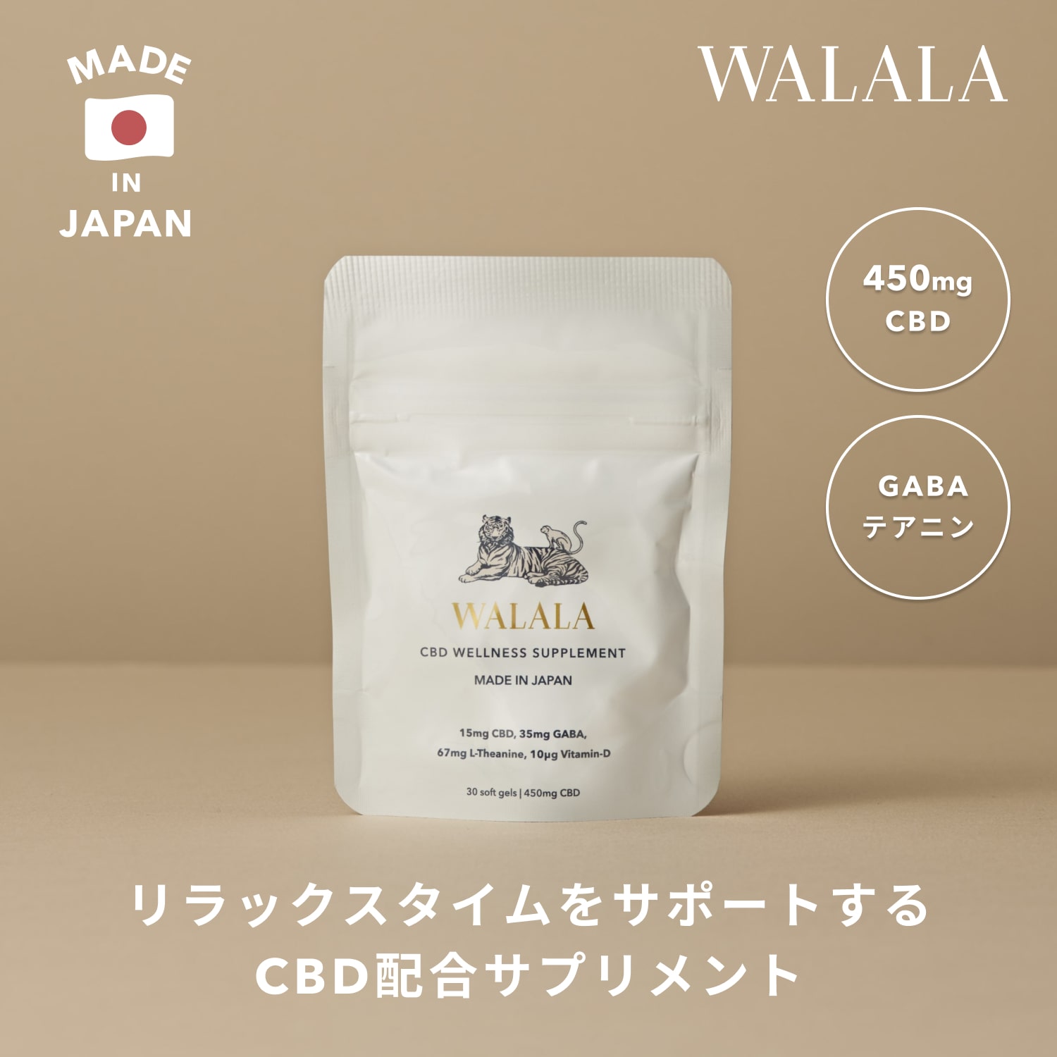 【WALALA 公式 】CBDサプリメント 30粒入り CBD450mg配合 インナーケア MCTオ