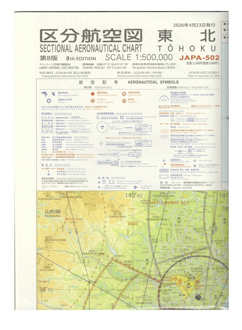 Rakuten - 区分航空図　東北