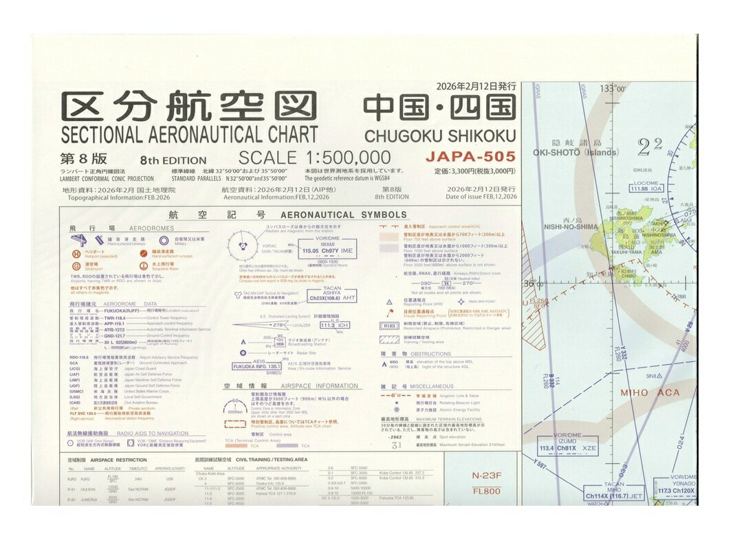 Rakuten - 区分航空図　中国四国