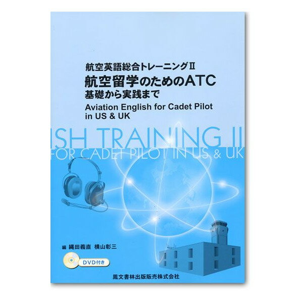 Rakuten - 航空留学のためのATC