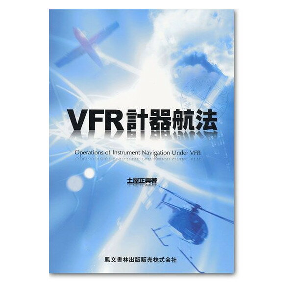 Rakuten - VFR計器航法