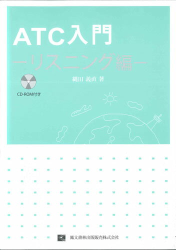 Rakuten - ATC入門 リスニング編