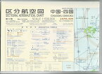 区分航空図　中国四国
