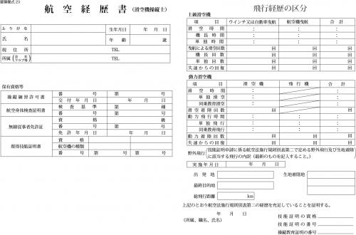 航空経歴書(操縦士・滑空機・整備士)の紹介画像2