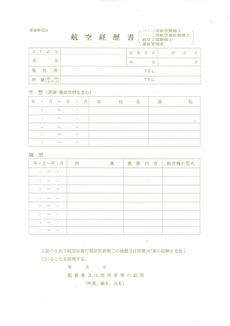 航空経歴書(操縦士・滑空機・整備士)の紹介画像3