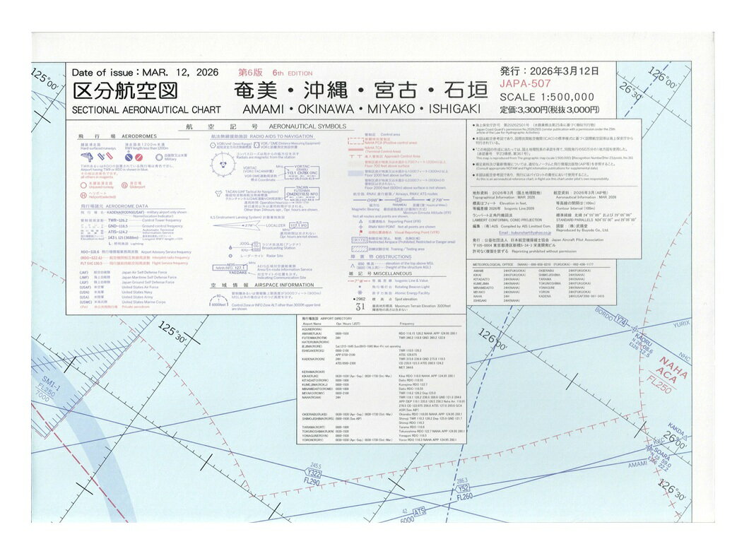 区分航空図 奄美・沖縄・宮古・石垣の商品画像