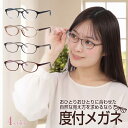 メガネ 度付き レディース 可愛い おしゃれ 軽い オーバル型 ブルーライトカット UVカット 度付きメガネ 眼鏡 クリア カラフル 家メガネ かけ た まま 寝 れる メガネ 度入りメガネ 度あり 乱視 近視 遠視