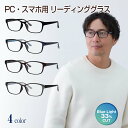 老眼鏡 メンズ ブルーライトカット スクエア型 おしゃれ かわいい リーディンググラス シニアグラス 男性 男性用 シンプル 軽い 軽量 女性用 パソコン スマ...
