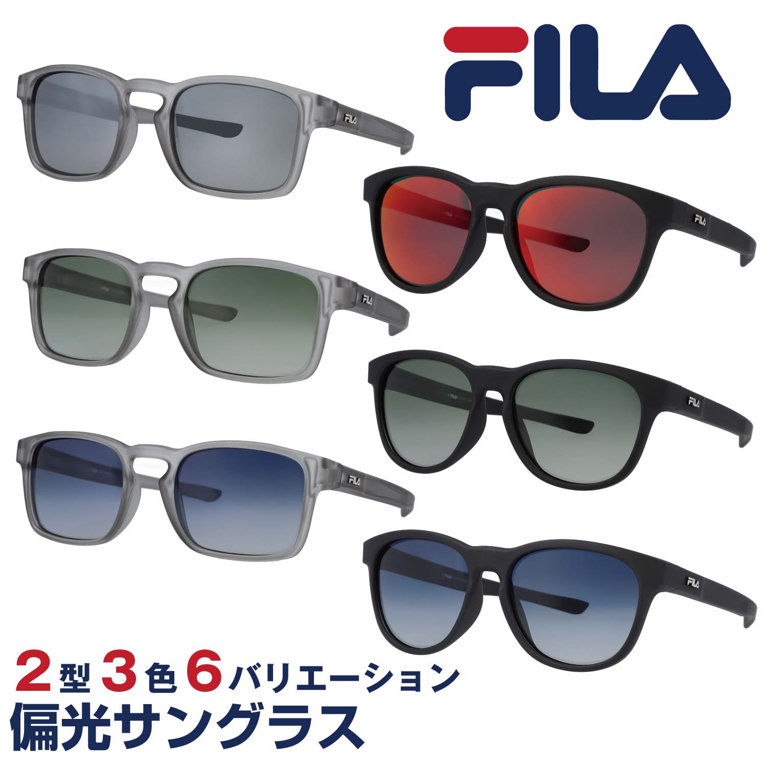 FILA フィラ サングラス スポーツ 偏光 メンズ ウェリントン ボストン おしゃれ かっこいい 