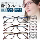 メガネ 度付き おしゃれ 軽い 軽量 かわいい かっこいい 可愛い レディース メンズ ユニセックス 男女兼用 度付きメガネ ブルーライト カット 眼鏡 度入り 度あり 度なし 家メガネ スクエア オーバル かけ た まま 寝 れる メガネ 度入りメガネ 近視 乱視 遠視 近視用メガネ