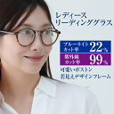 RESA 老眼鏡 レディース 丸 丸メガネ おしゃれ かわいい ブルーライトカット リーディンググラス シニアグラス ボストン型 クラシックタイプ 40代からの...