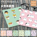 \1000円ぽっきり/ メガネ拭き かわいい フレンズヒル FRIENDSHILL 可愛い めがね拭き クロス おしゃれ 可愛い クリーニングクロス めがねふき...