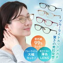 ブルーライトカットメガネ レディース UVカット 99% 紫外線カット 青色光カット おしゃれ かわいい 軽量 軽い ライトカラー 日よけ 薄い色 PCメガネ パソコン用メガネ スマホ用 ブルーカットメガネ オーバル スクエア