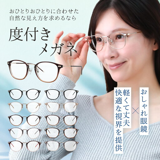 メガネ 度付き レディース おしゃれ 度付きメガネ 眼鏡 度入り 度あり ブルーライトカット オシャレ 軽い 軽量 ボストン ウェリントン ズレ落ちにくい カラフル 家メガネ 伊達メガネ 乱視 近視 遠視 メガネ 度付き レディース おしゃれ 度付きメガネ 眼鏡 度入り 度あり ブルーライトカット オシャレ 軽い 軽量 ボストン ウェリントン ズレ落ちにくい カラフル 家メガネ 伊達メガネ 乱視 近視 遠視