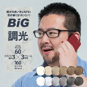 サングラス 調光 メガネ 度付き メンズ 調光サングラス 度あり 大きい 大きめ バネ付き ビッグサイズ 男性 60サイズ 59サイズ ウェリントン スクエア 眼鏡 度あり 度入り かっこいい めがね 大きいサングラス 大きい顔 でかい顏 ぽっちゃり 似合う 眼鏡 近視 乱視