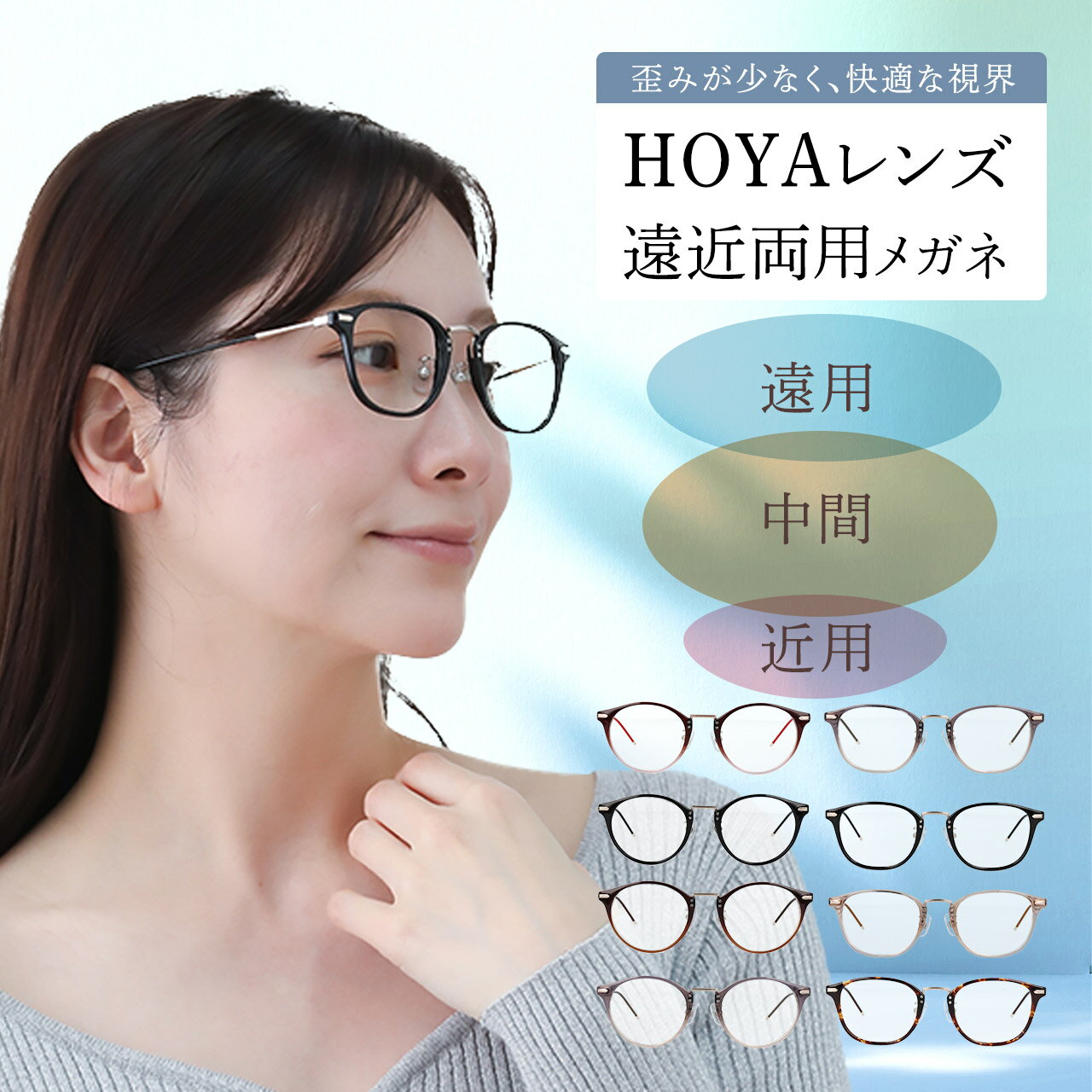 遠近両用メガネ レディース 度付き メガネ 遠近 遠近両用 遠近両用眼鏡 おしゃれ オシャレ 軽い 軽量 ボストン ウェリントン ズレ落ちにくい 歪みが少ない 見やすい 乱視 近視 遠視 遠くも近くも見える 掛け替え不要