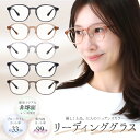 \肌馴染み抜群 ニュアンスカー/ 老眼鏡 レディース ブルーライトカット おしゃれ かわいい 軽い 軽量 リーディンググラス 紫外線カット UVカット メンズ 男女兼用 丈夫 疲れない パソコン スマホ 読書 ボストン ウェリントン シニアグラス
