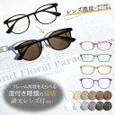 調光 メガネ 福袋 度付き サングラス 調光サングラス レディース メンズ おしゃれ かわいい UVカット 紫外線カット レンズの色が変わる メガネ福袋 調光レ...