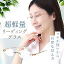 老眼鏡 レディース おしゃれ フチなし リーディンググラス シニアグラス ツーポイント リムレス ふちなし 枠がない リムがない 軽い 軽量 見やすい 女性用老眼鏡 おしゃれな老眼鏡 +1.0から +1.5 +2.0 +2.5 +3.0 +3.5