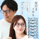 メガネ 度付き おしゃれ 軽い 軽量 かわいい かっこいい 可愛い レディース メンズ ユニセックス 男女兼用 度付きメガネ ブルーライト カット 眼鏡 度入り 度あり 度なし 家メガネ スクエア オーバル かけ た まま 寝 れる メガネ 度入りメガネ 近視 乱視 遠視 近視用メガネ