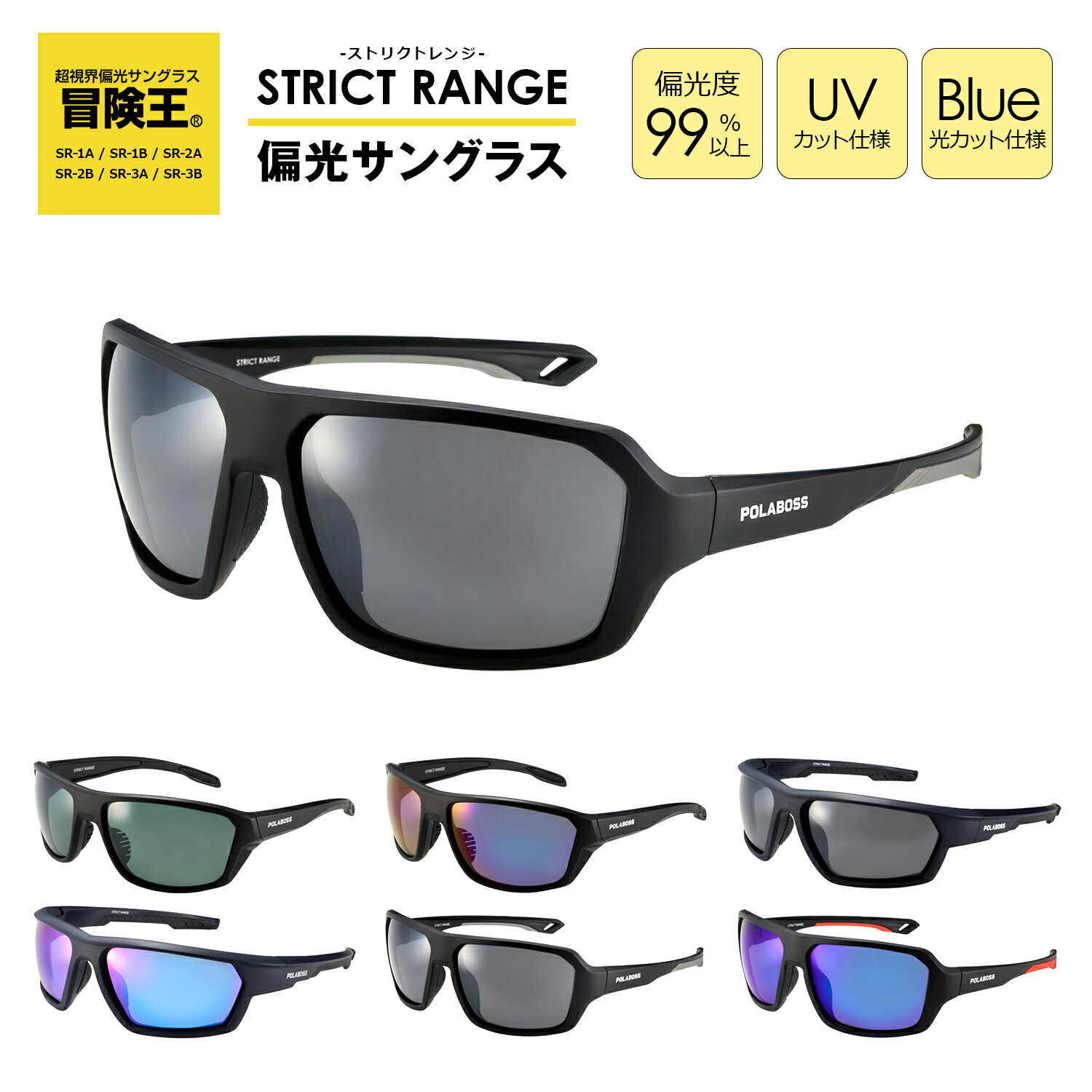 視泉堂 冒険王 サングラス 偏光 偏光サングラス 青いレンズ ブルーレンズ ミラーレンズ STRICT RANGE 反射防止 偏光グラス アウトドア キャンプ 釣り スポーツ ゴルフ 野球 旅行 海水浴 車の運転 日焼け止め対策 メンズ レディース 男女兼用 紫外線 対策 カット