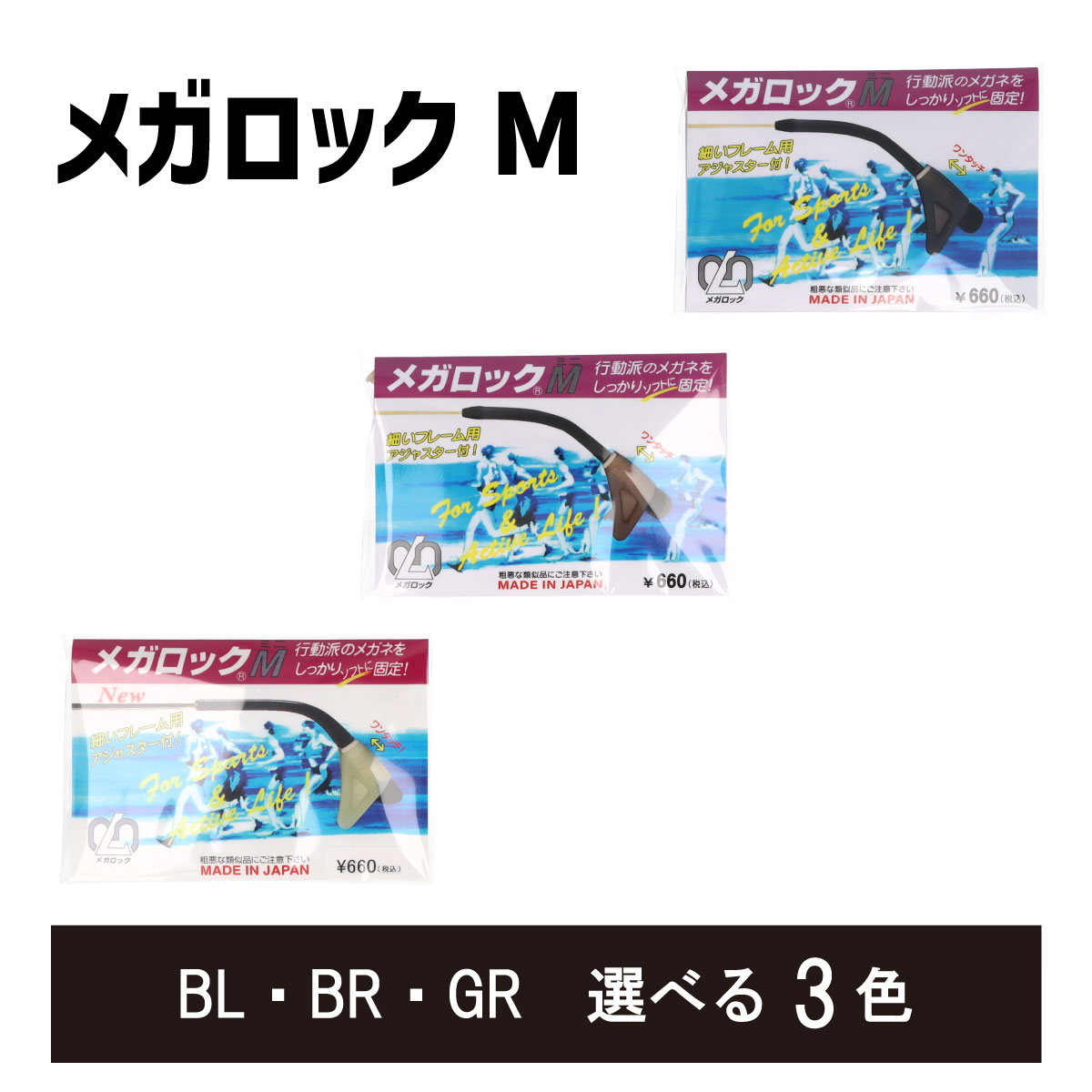 【年中無休 送料無料】 メガロックM 1ペア メガネ 耳 クッション メガネずり落ち防止 耳当て 先セル モダン メガネ落下防止 フック スポーツに最適