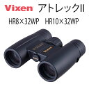 楽天メガネの専門店 Piment STORE【年中無休 あす楽】ビクセン（Vixen） 双眼鏡 アトレックIIシリーズ アトレックII HR8×32WP HR10×32WP 8倍 10倍 コンサート 観劇 スポーツ ライブ バードウォッチング アトレックii hr8×32wp hr10×32wp