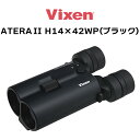 【年中無休 あす楽】 ビクセン(Vixen) 防振 双眼鏡 アテラ ATERA II H14x42WP(ブラック) 11513 防振 防振双眼鏡 14倍 手ブレ補正 ライブ鑑賞 スポーツ観戦 野鳥観察