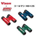 楽天メガネの専門店 Piment STORE【年中無休 あす楽】Vixen ビクセン 双眼鏡 8倍 Coleman コールマン M8×25 レッド グリーン ブルー アウトドア スポーツ ライブ 観劇 鑑賞 コールマン COLEMAN