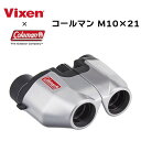 楽天メガネの専門店 Piment STORE【年中無休 あす楽】Vixen ビクセン 双眼鏡 Coleman コールマン M10×21 シルバー 14574-4 10倍 アウトドア スポーツ観戦 ライブ鑑賞 バードウォッチング コンパクト 軽量