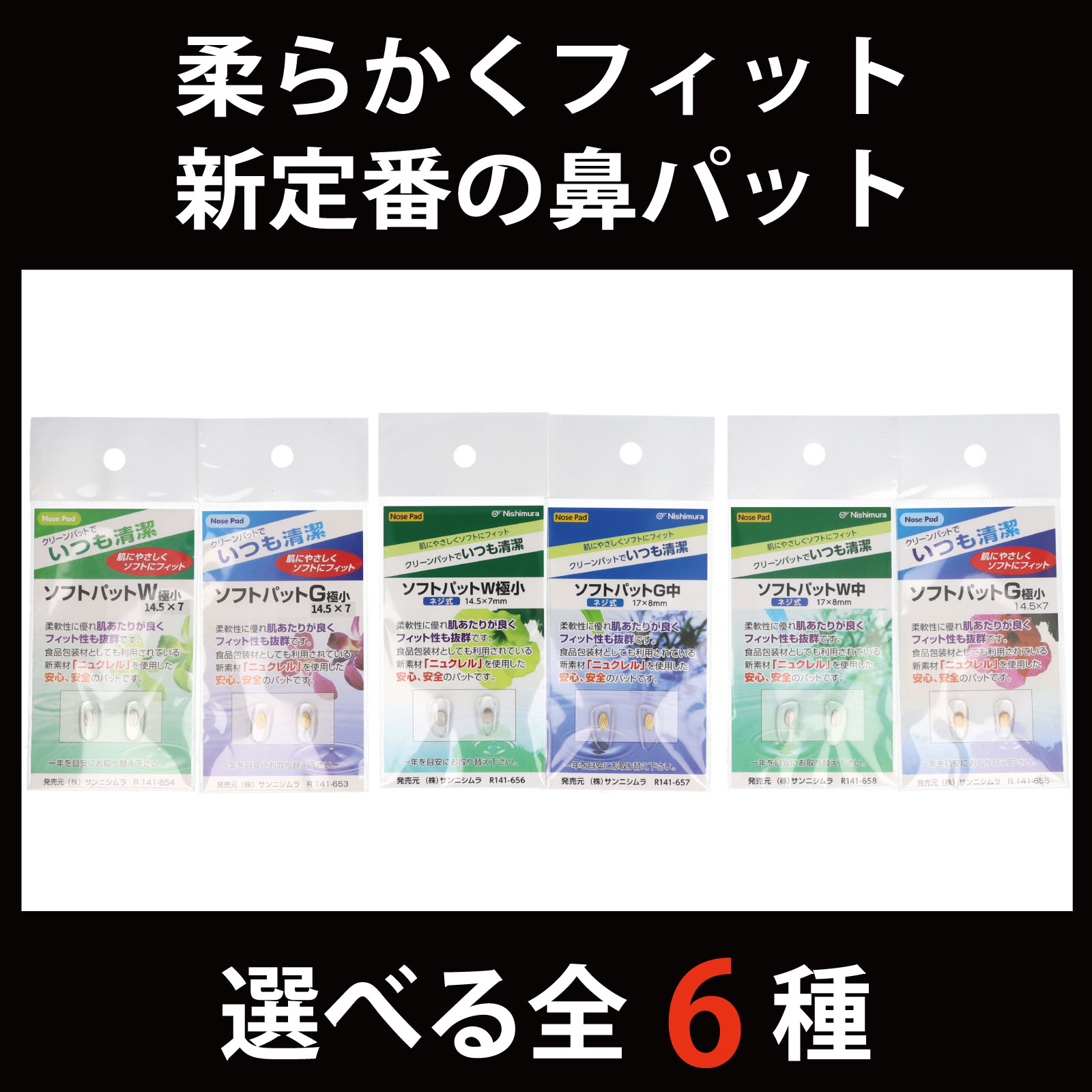 【年中無休 送料無料】 鼻パット 日本製 鼻あて やわらかい シリコン ずれ防止 メガネ用 鼻あて ニュク..