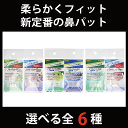 【年中無休 送料無料】鼻パット 日本製 鼻あて メガネ シリコン ずれ防止 メガネ用 鼻あて ニュクレル パッド跡軽減 メガネ跡軽減 ずれ落ち防止 滑り止め ノーズパッド メガネ鼻パッド 柔らかい 部品 交換