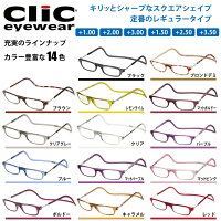 【あす楽】CliC Readers (クリックリーダー) リーディンググラス 老眼鏡 シニアグ...