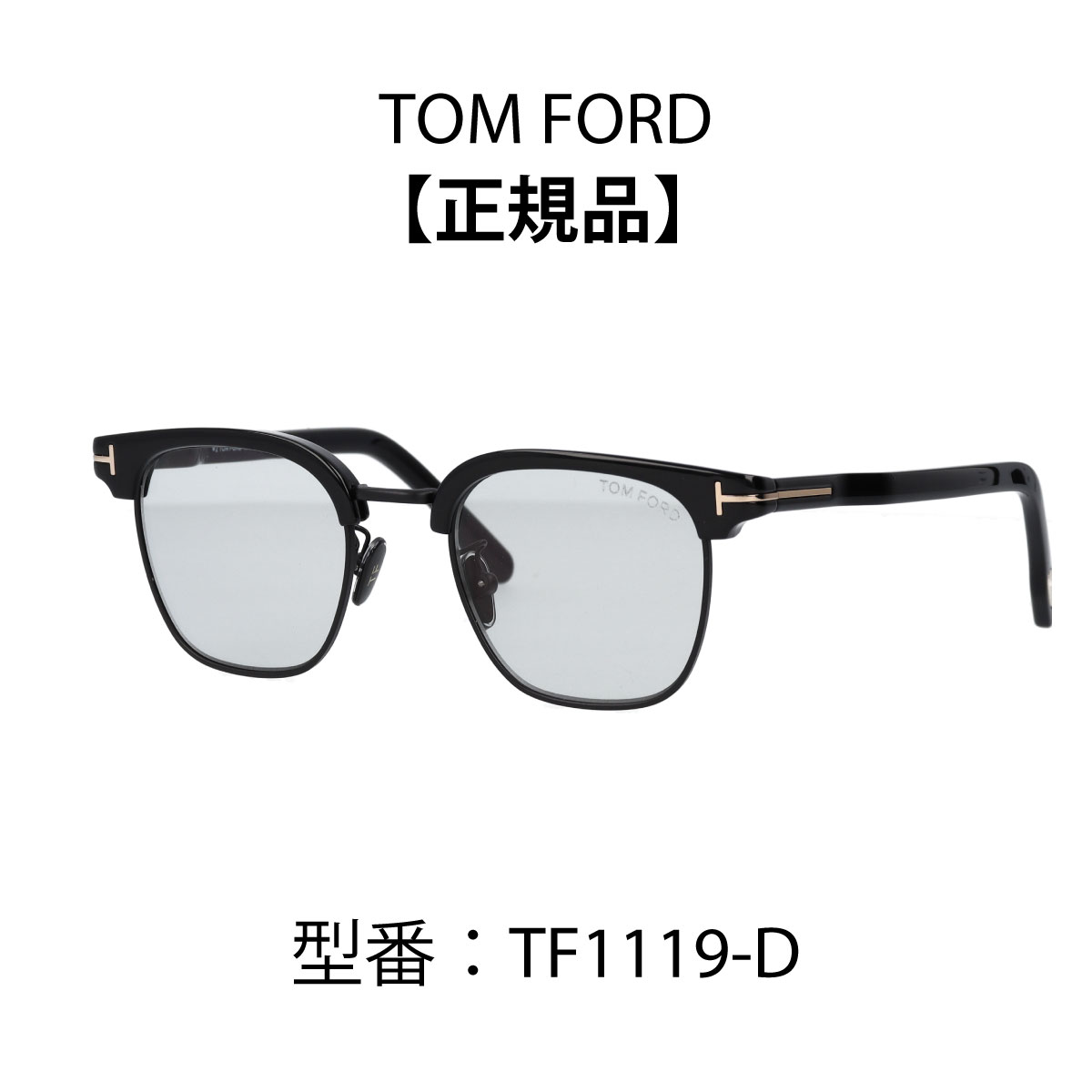 トムフォード TOM FORD トムフォード サングラス サーモント型 アジアンフィット ブラック ダークハバナ FT1119-D/S (TF1119-D) 01A 52N 【海外正規品】