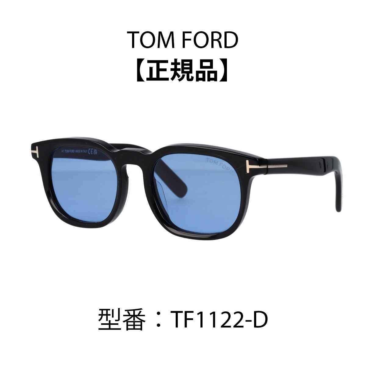 トムフォード TOM FORD トムフォード サングラス ウェリントン型 アジアンフィット ブラック グレー ダークハバナ FT1122-D/S (TF1122-D) 01A 20E 52N 【海外正規品】
