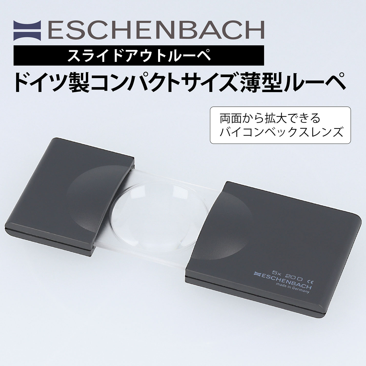 ブランド概要Eschenbach(エッシェンバッハ)はドイツの一流光学機器メーカーです。 品質、デザインともに世界的に評価されています。 独自開発したレンズは歪みが少なく、クリアな視界が得られます。商品特徴・ケースはほこりが入りにくい気密構造 ・コンパクトサイズ ・両面から拡大できるバイコンベックスレンズ ・エッシェンバッハ独自開発PXM光学樹脂レンズは傷が付きにくく、明るく拡大商品名スライドアウトルーペ designo製造国ドイツ製材質レンズ：PXM光学樹脂レンズ種類バイコンベックス(両面可視)倍率5倍注意事項モニターの発色により実際の色味と異なる場合がございます。 光学商品のため、ご使用後の返品は受け付けできかねます。 倍率についてよくご検討の上お買い求めください。用途【読書】【裁縫】【料理】【趣味】【母の日 父の日 敬老の日 誕生日 プレゼント ギフト 贈り物におすすめ】関連ワード古希 喜寿 傘寿 米寿 卒寿 白寿 緑寿 退職祝い 長寿祝い 還暦祝い 敬老会 記念品 高倍率 倍率 ロービジョン 携帯用ルーペ 手に持てる ポケットに入る 小さい 小型 コンパクト 薄い 軽い 見やすい 明るい 虫眼鏡 スライドルーペ カード式 スライド式サイズ本体：縦85×横55x厚さ6mm レンズ：Φ30mm重さ18g 類似商品はこちら エッシェンバッハ イージーポケット ルーペ 6,600円～ESCHENBACH エッシェンバッハ ルーペ500円～ Vixen ビクセン ルーペ ニューヘッドル7,980円 Vixen ビクセン メガネルーペ 1.6倍9,480円 拡大鏡 メガネ ルーペ 1.6倍 1.85倍2,680円 Vixen ビクセン メガネルーペ 1.6倍6,230円ESCHENBACH エッシェンバッハ ルーペ1,400円エッシェンバッハ LEDワイドルーペ用モベース3,200円 栞 老眼鏡 リーディンググラス 折りたたみ 3,800円新着商品はこちら2024/5/16 Vixen ビクセン メガネルーペ 1.6倍9,480円2024/5/11 John Lennon ジョンレノン メガネ6,600円2024/5/11TOM FORD トムフォード メガネ レディ29,800円再販商品はこちら2024/5/16 Vixen ビクセン 双眼鏡 Saqras 19,800円2024/5/15TOM FORD トムフォード メガネ ウェリ28,800円2024/5/15TOM FORD トムフォード ウェリントン 32,800円2024/05/18 更新 【エッシェンバッハのスライドアウトルーペ】コンパクトで薄型のルーペです。持ち運びに最適。 両面から拡大できるバイコンベックスレンズ採用。裏表を気にせず使えて便利。【Eschenbach(エッシェンバッハ)について】ESCHENBACH(エッシェンバッハ)は100年以上の歴史を誇る、ドイツの光学メーカーです。 スタイリッシュなデザインと革新的な技術を世界から評価されています。 エッシェンバッハのルーペが使いやすくて見やすい理由は独自開発したレンズにあります。 独自開発レンズのメリットは薄くて、歪みが少ないこと。 レンズ表面には特殊加工を施し、キズがつきにくく、ほこりを寄せつけません。【スライドアウトルーペ(E1711)の特徴】・ケースはほこりが入りにくい気密構造 ・コンパクトサイズ ・両面から拡大できるバイコンベックスレンズ ・エッシェンバッハ独自開発PXM光学樹脂レンズは傷が付きにくく、明るく拡大【4倍 メタリックブルー】倍率：5倍 ディオプター：20 本体サイズ：40×74×11mm レンズサイズ：Φ30mm 重さ：18g 関連商品はこちら