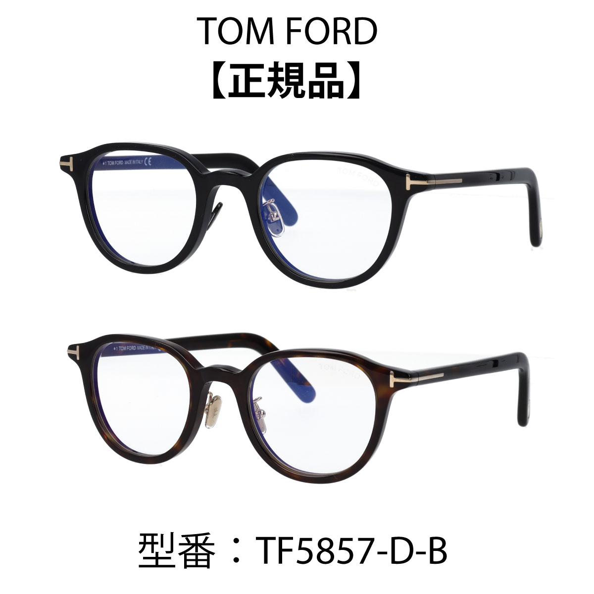 TOM FORD トムフォード メガネ ボストン型 眼鏡 ブルーライトカットメガネ FT5857-D-B 001 052 (TF5857-D-B) アジアンフィット