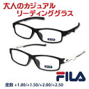 FILA フィラ 老眼鏡 メンズ おしゃれ リーディンググラス シニアグラス 男性 スタイリッシュ スポーツ ズレ落ちにくい 老眼鏡に見えない 軽量 軽い 男性...