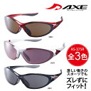 AXE アックス サングラス スポーツサングラス UVカット AS-375 ACTIVE STYLE メンズ レディース ゴルフ ドライブ 釣り 紫外線カット9...