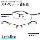 老眼鏡 メンズ かっこいい フルリム ハーフリム リーディンググラス シニアグラス ブルーライトカット 軽い スクエア メタル メタルフレーム シルバー グレー...