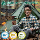 LOGOS ロゴス オーバーサングラス 偏光 オーバーグラス 偏光サングラス サングラス 眼鏡の上から 偏光レンズ 花粉メガネ 花粉グラス UVカット 紫外線カ...
