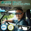 LOGOS ロゴス オーバーサングラス 跳ね上げ式 偏光 跳ね上げ オーバーグラス サングラス メガネの上から メガネの上からかけるサングラス 偏光レンズ 跳ね...