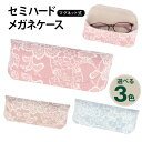 メガネケース 花柄 レース 花レース メガネ セミハードケース かわいい おしゃれ 花 グレー ピンク ブルー 眼鏡ケース メガネ ケース プレゼント ギフト ...