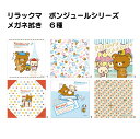 \1000円ぽっきり/ サンリオ ボンジュール リラックマ メガネ拭き 可愛い 定番 めがね拭き クロス おしゃれ かわいい クリーニングクロス めがねふき メ...