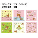 \1000円ぽっきり/ サンリオ リラックマ カフェ メガネ拭き クロス 可愛い 定番 めがね拭き おしゃれ かわいい クリーニングクロス めがねふき メガネ拭...
